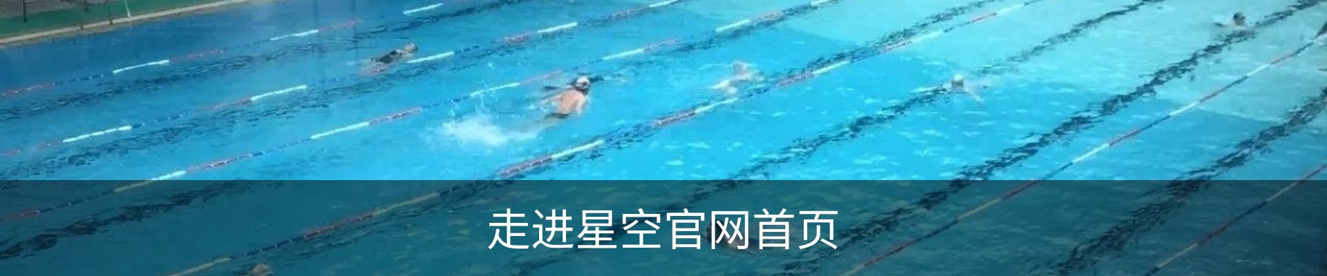 走进星空官网首页